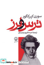 ترس و لرز نشر قطره