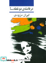 در فاصله ی دو نقطه