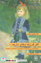 اگر فرزند دختر دارید