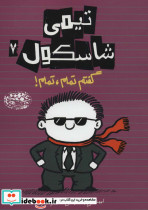 تیمی شاسکول 7