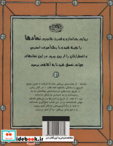 نمادها کتاب رنگ آمیزی برای آرامش ذهن - تصویر 2