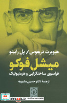میشل فوکو نشر نی