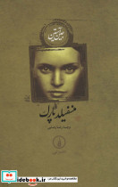 منسفیلد پارک نشر نی