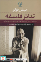 تئاتر فلسفه