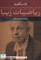 ریاضیات زیبا