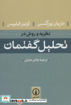 تحلیل گفتمان