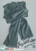 بوی کاغذ رنگی