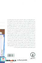 به زبان آدمیزاد یادداشت هایی در ستایش پاکیزه نویسی - تصویر 2