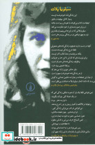 خاطرات سیلویا پلات - تصویر 3
