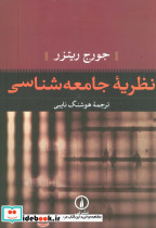 نظریه جامعه شناسی