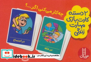 چه کار می کنی اگر...؟