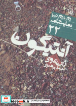 آنتیگون نشر نی