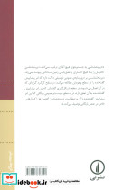 دیرینه شناسی دانش نشر نی - تصویر 3