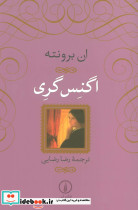 اگنس گری