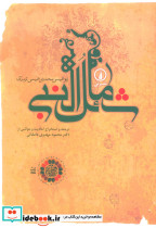 شمائل النبی