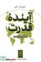 آینده قدرت نشر نی