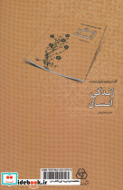 گفت و شنود بانوان در باب زندگی انسان - تصویر 2