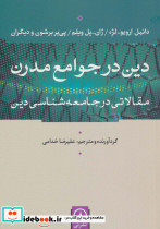 دین در جوامع مدرن