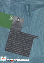 آخرین پر سیمرغ نشر نی - تصویر 2