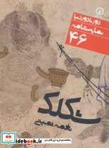 شکلک