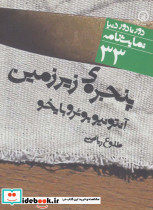 پنجره زیرزمین