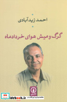 گرگ و میش هوای خرداد ماه