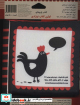 کتاب پارچه ای اولین کتاب نوزادی گربه و دوستانش نشر خانه ادبیات - تصویر 2