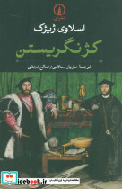 کژ نگریستن