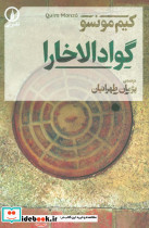 گوادالاخارا نشر ماهی
