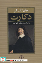 دکارت نشر نی