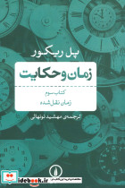 زمان و حکایت 3