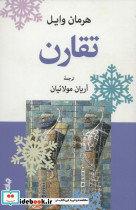 تقارن نشر دبیر