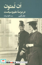 ان لمتون
