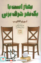 بهتر است با یک نفر حرف بزنی