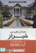نقشه گردشگری شهر شیراز کد 1487 - تصویر 2
