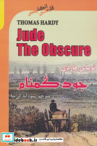 جود گمنام JUDE THE OBSCURE 