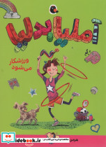 آملیابدلیا 4