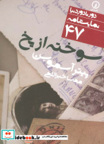 سوخته از یخ نشر ماهریس