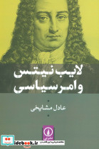لایب نیتس و امر سیاسی