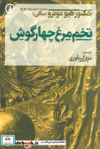 تخم مرغ چهارگوش