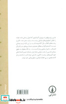 الزامات سیاست در عصر ملت دولت - تصویر 3