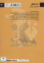 خر شیفتگی - تصویر 2