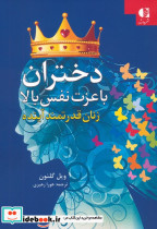 دختران با عزت نفس بالا