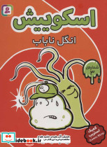 اسکوییش 3 - تصویر 2