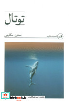 توتال