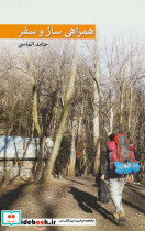 همراهی ساز و سفر - تصویر 2