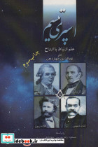 اسپری تیسم نشر آفرینش