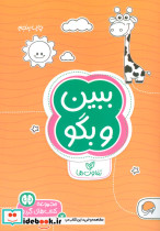 ببین و بگو تفاوت ها