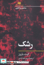 رشک نشر نگاه