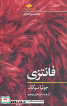 فانتزی